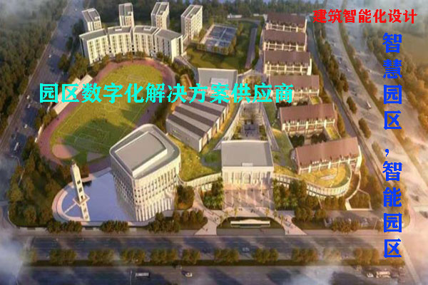 建築智能(néng)化(huà)設計(jì) 建築智能(néng)化(huà)設計(jì)