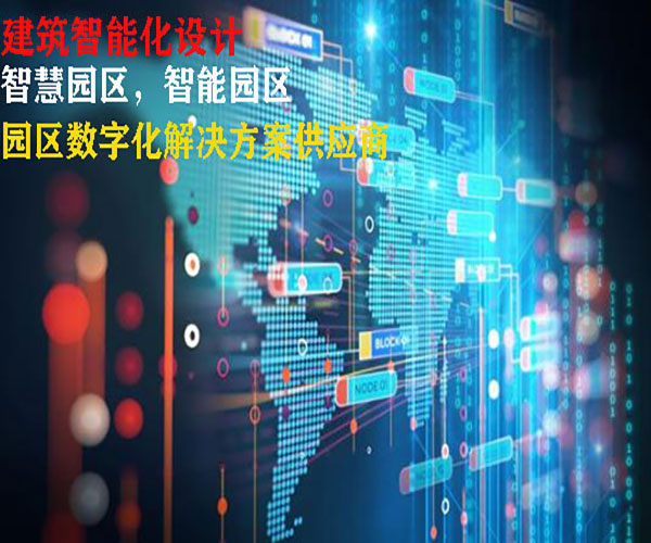 建築智能(néng)化(huà)系統工(gōng)程設計(jì) 建築智能(néng)化(huà)系統工(gōng)程設計(jì)