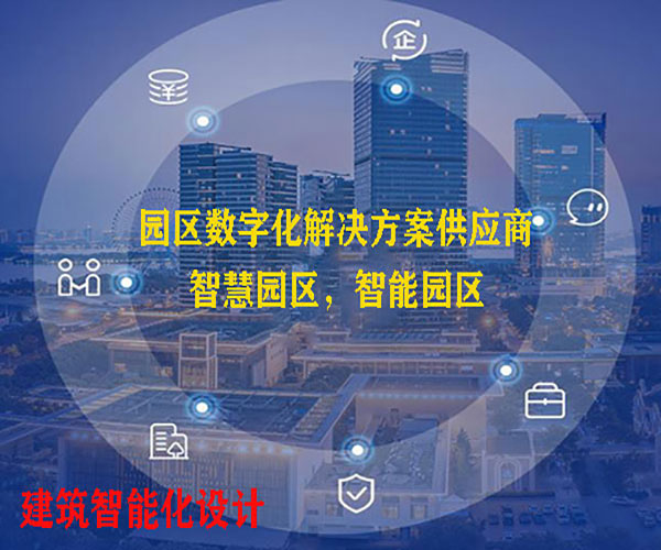 杭州酒店(diàn)智能(néng)化(huà)系統設計(jì) 杭州酒店(diàn)智能(néng)化(huà)系統設計(jì)